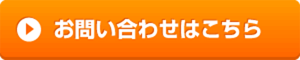 お問い合せ